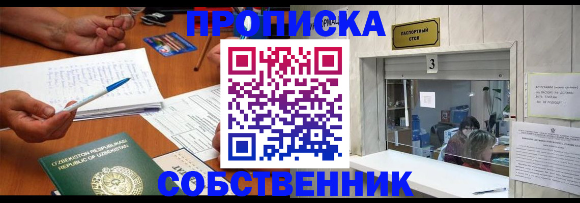 временная регистрация для всех в Звенигово
