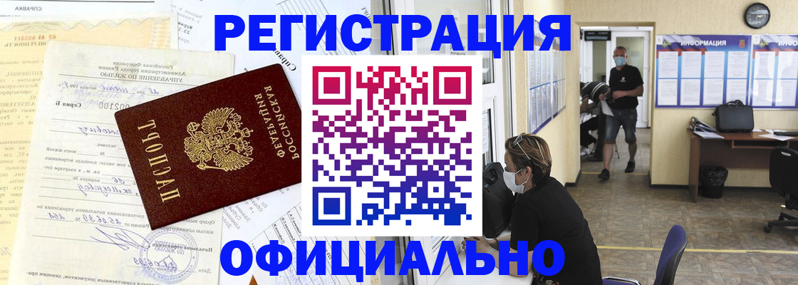 прописка для работы в Звенигово