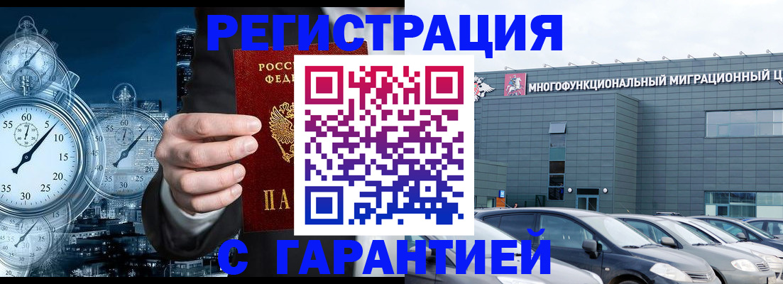 временная регистрация законно в Звенигово